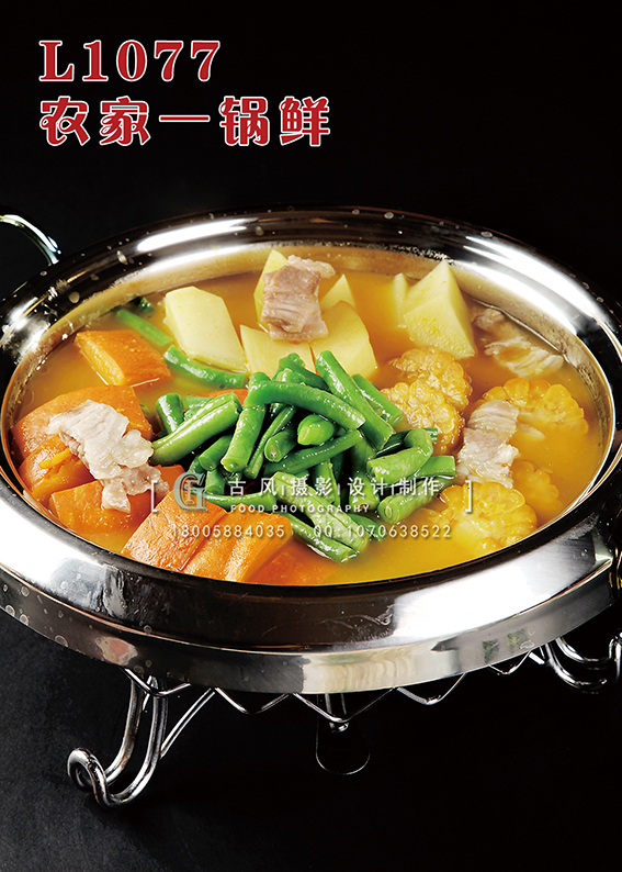 L1077农家一锅鲜