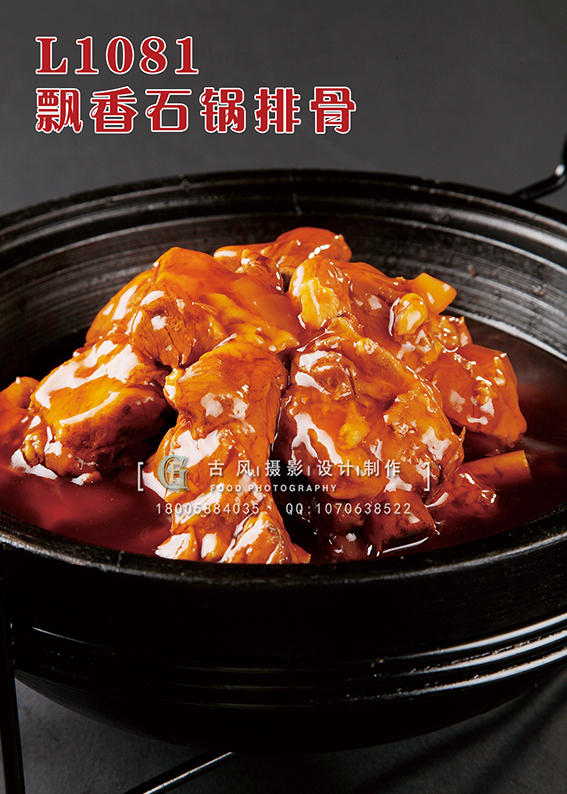 L1081飘香石锅排骨 副本