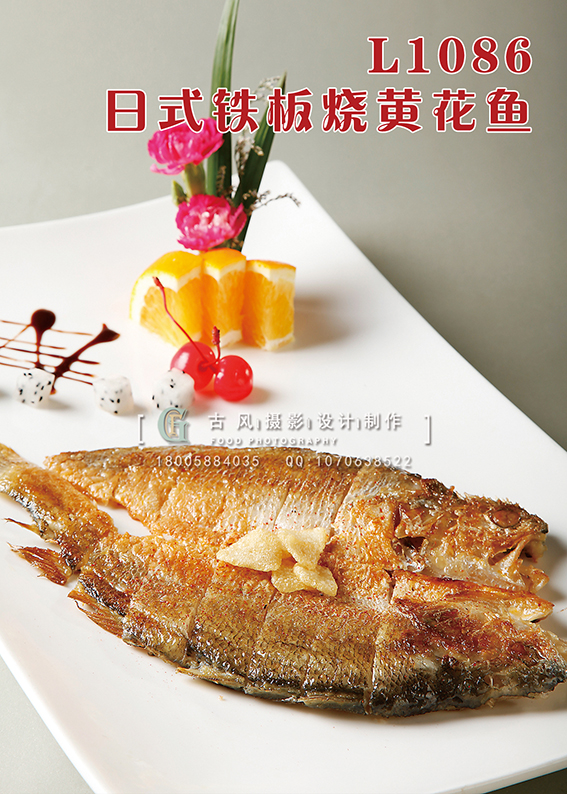 L1086日式铁板烧黄花鱼 副本