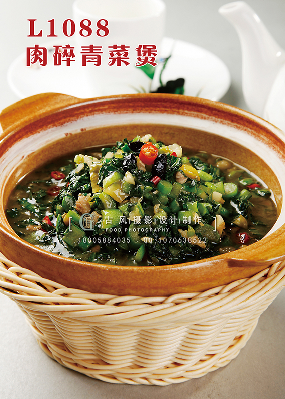 L1088肉碎青菜煲 副本