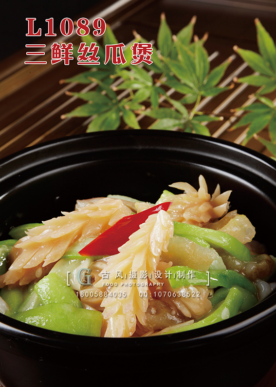 L1089三鲜丝瓜煲 副本
