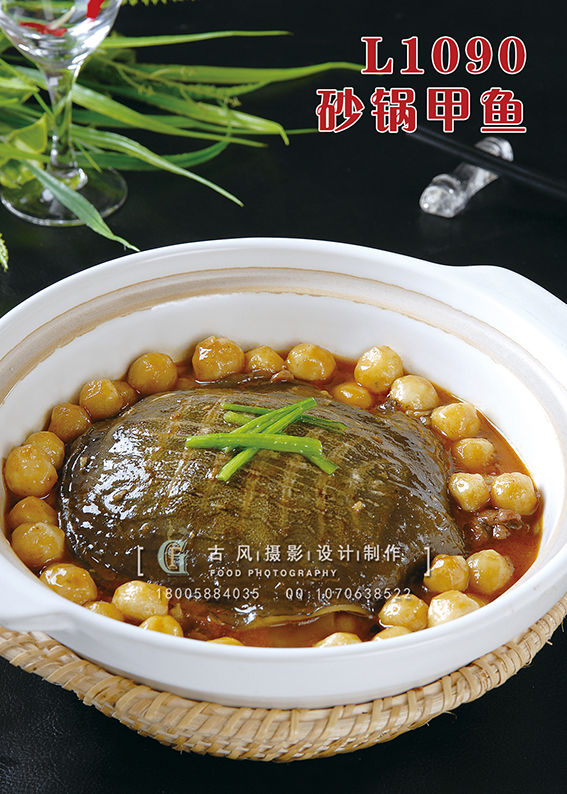 L1090砂锅甲鱼 副本