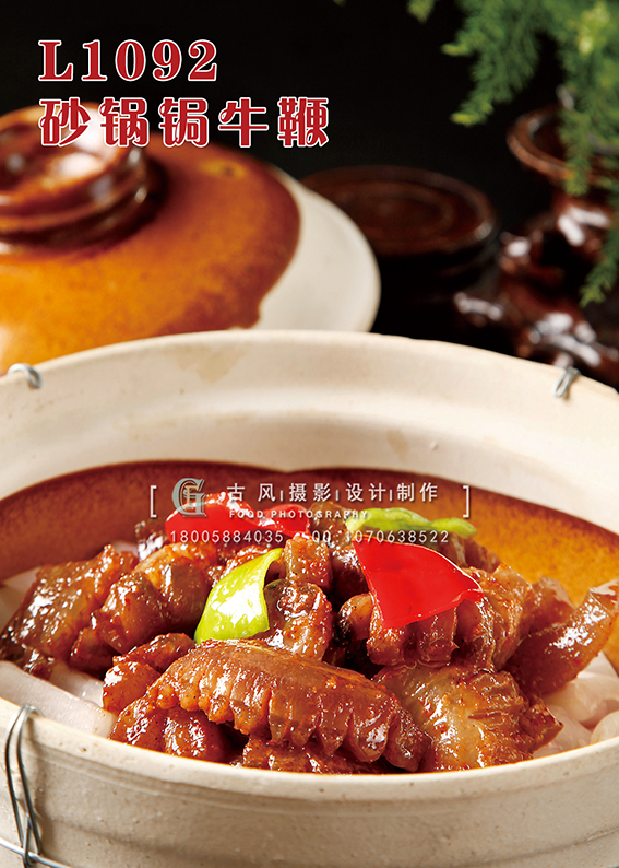 L1092砂锅锔牛鞭 副本