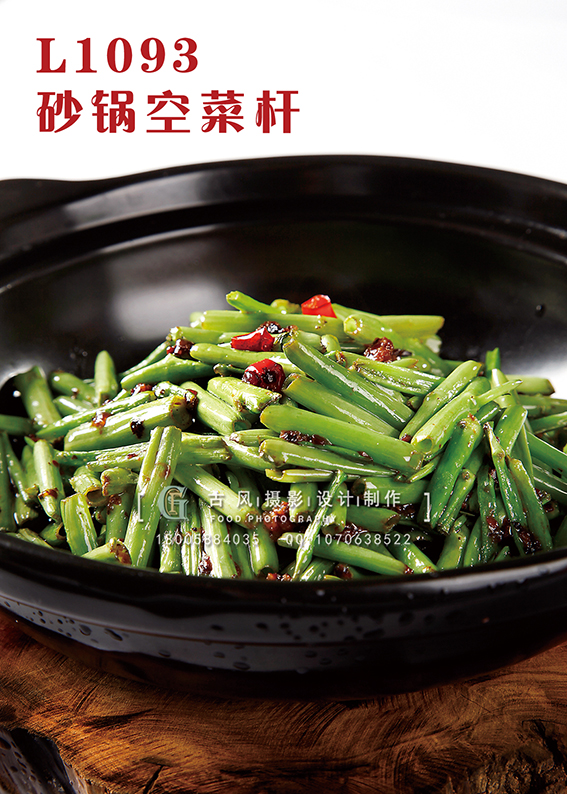 L1093砂锅空菜杆 副本