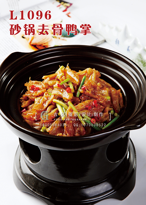 L1096砂锅去骨鸭掌 副本