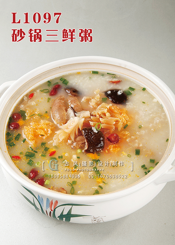 L1097砂锅三鲜粥 副本