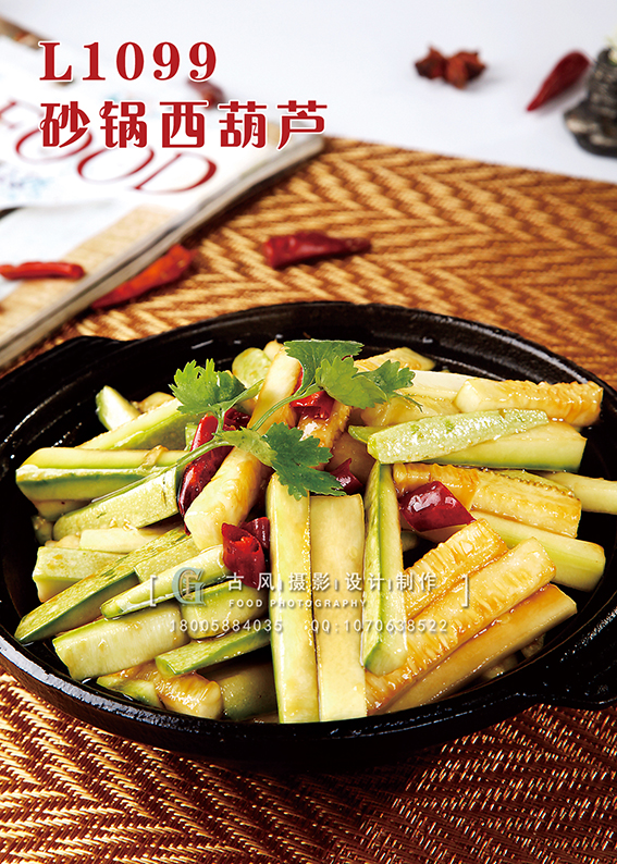 L1099砂锅西葫芦 副本