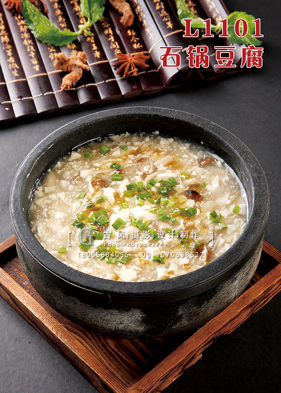 L1101石锅豆腐 副本