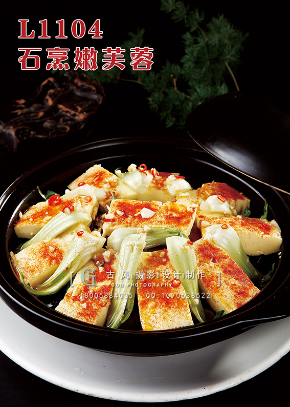 L1104石烹嫩芙蓉 副本
