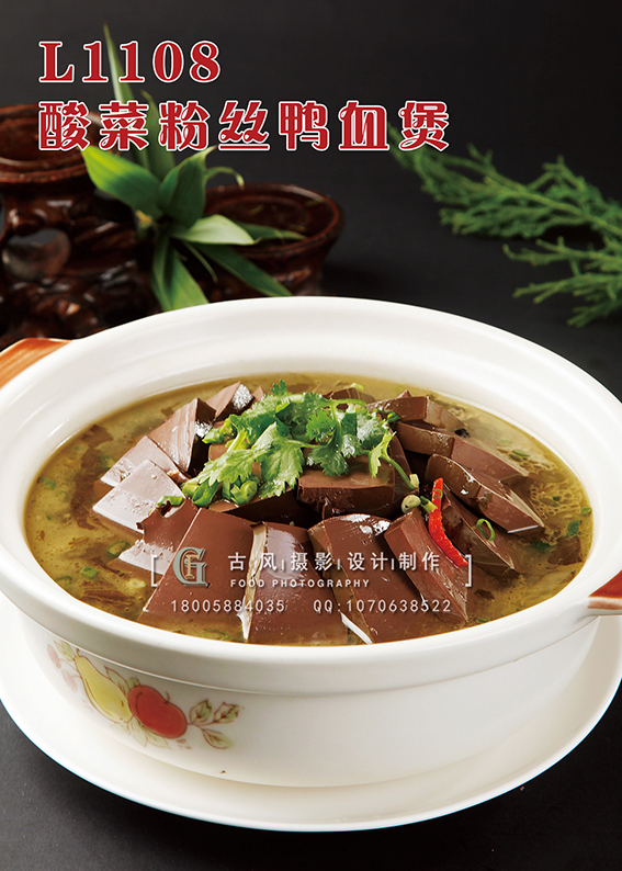 L1108酸菜粉丝鸭血煲 副本