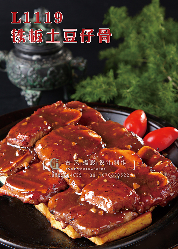 L1119铁板土豆仔骨 副本