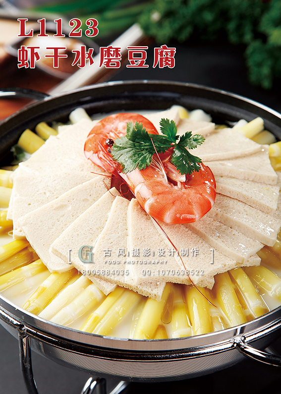 L1123虾干水磨豆腐 副本
