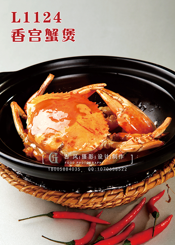 L1124香宫蟹煲 副本