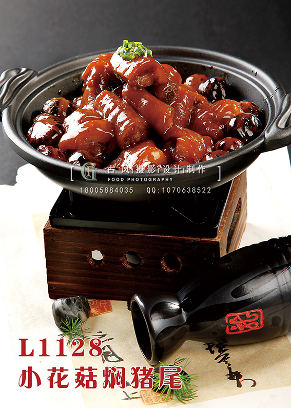 L1128小花菇焖猪尾 副本