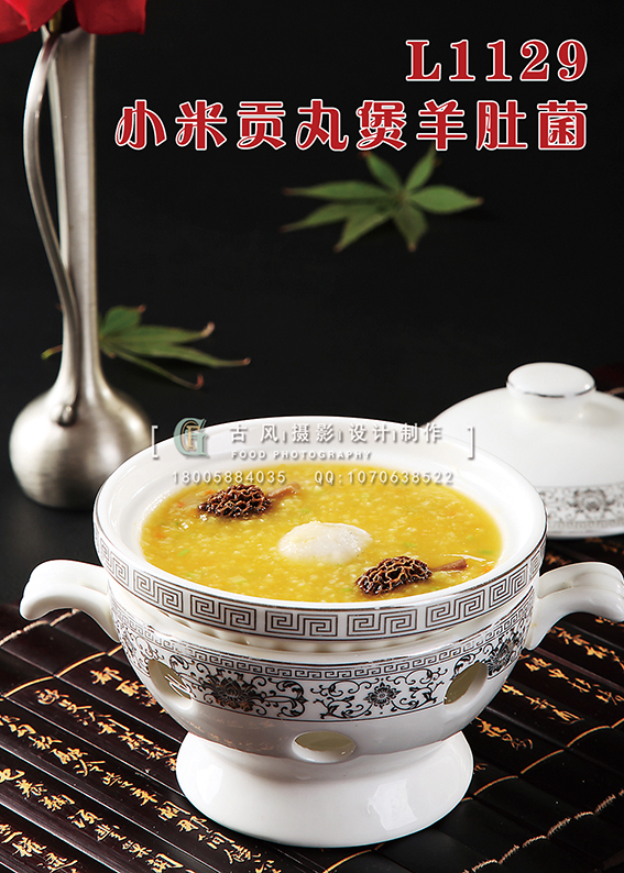 L1129小米贡丸煲羊肚菌 副本