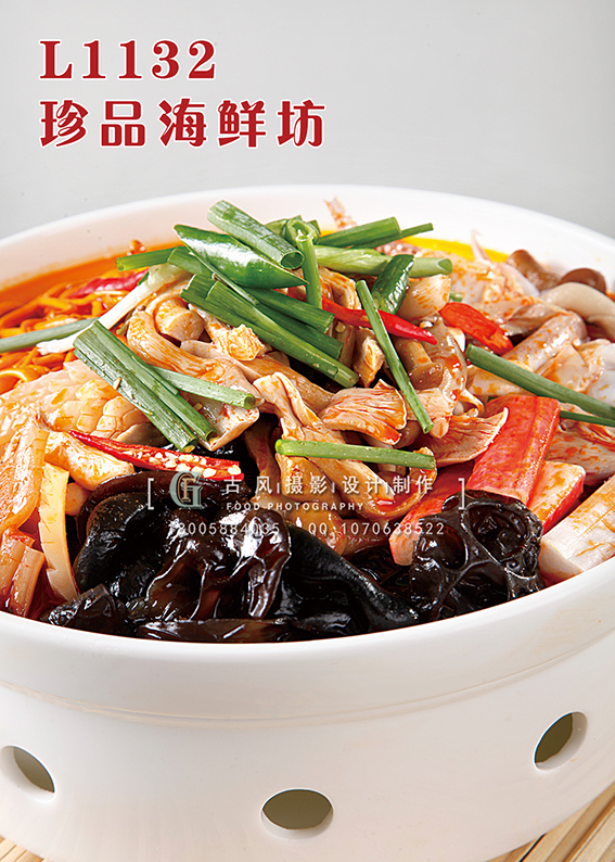L1132珍品海鲜坊 副本
