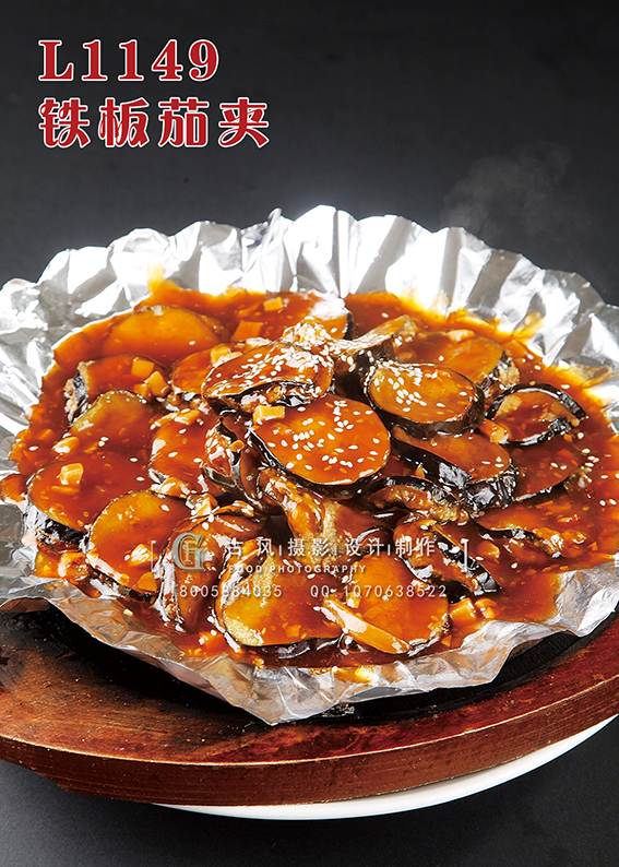 L1149铁板烧汁茄子 副本