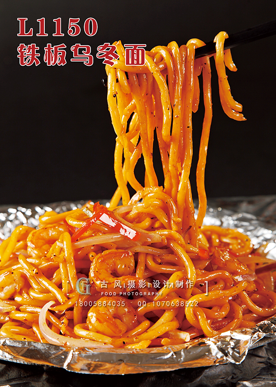 L1150铁板乌冬面 副本