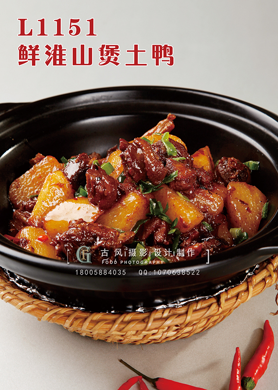 L1151鲜淮山煲土鸭 副本