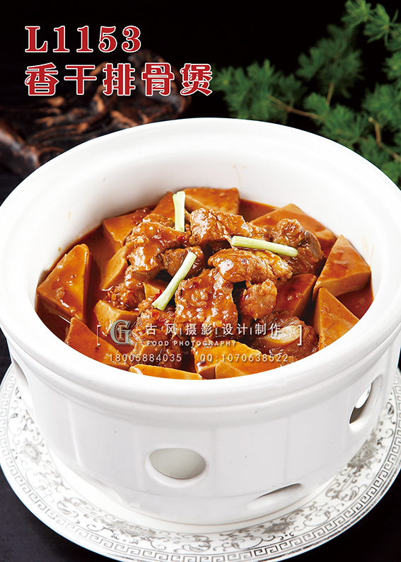 L1153香干排骨煲 副本