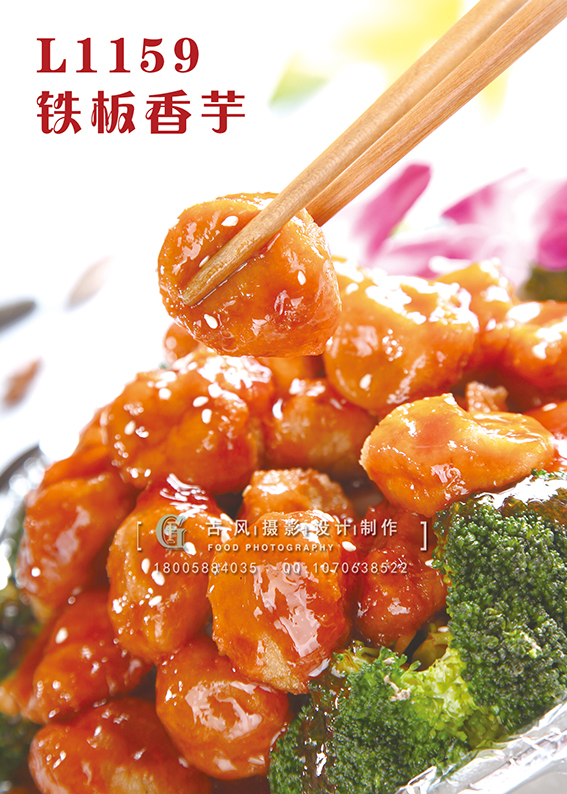 L1159铁板香芋 副本