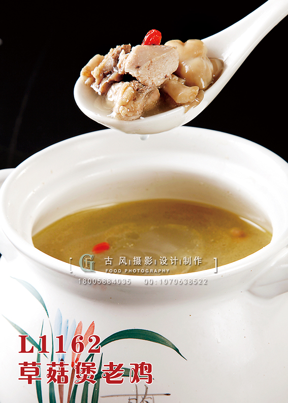 L1162草菇煲老鸡 副本