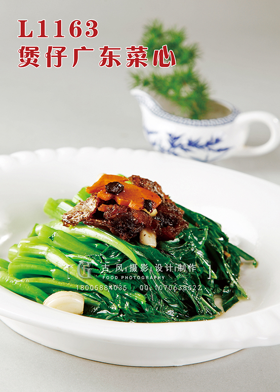 L1163煲仔广东菜心 副本