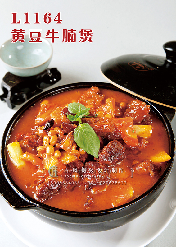 L1164黄豆牛腩煲 副本