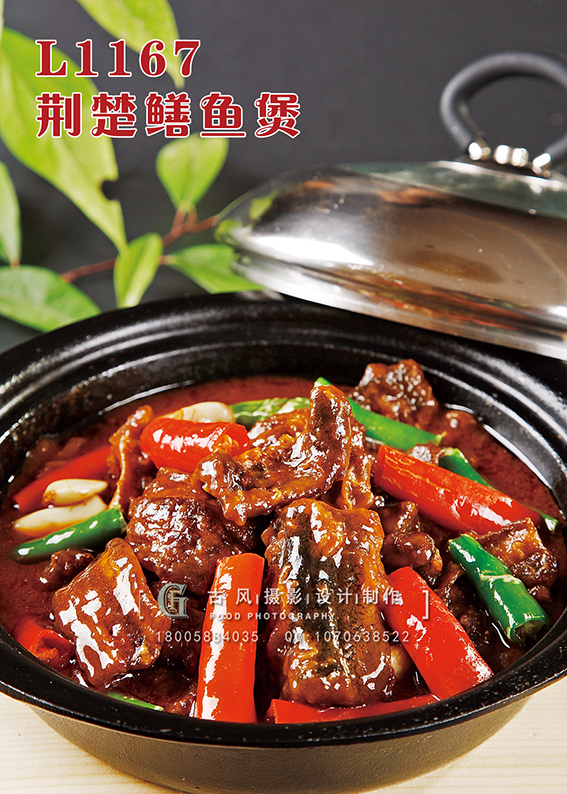 L1167荆楚鳝鱼煲 副本