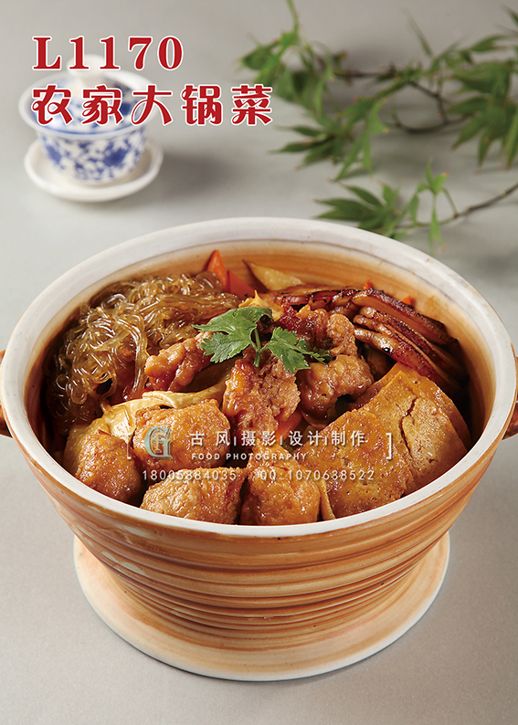 L1170农家大锅菜 副本
