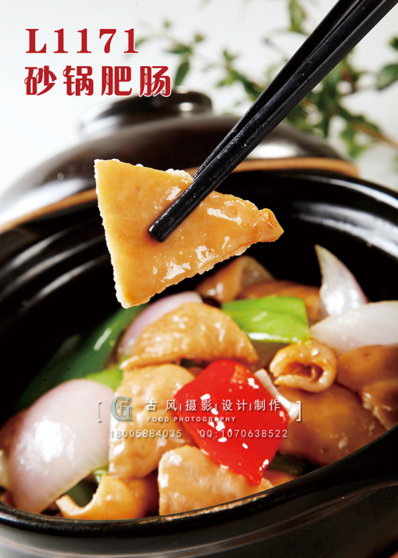 L1171砂锅肥肠 副本