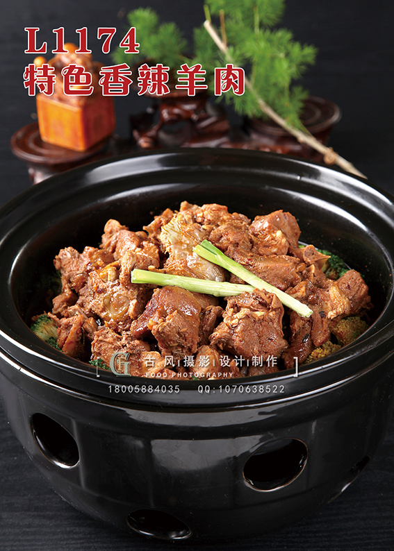 L1174特色香辣羊肉 副本