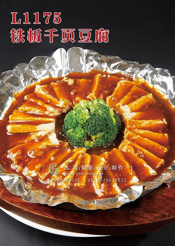 L1175铁板千页豆腐 副本