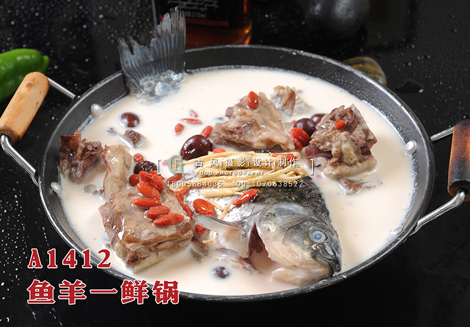 A1412鱼羊一鲜锅 副本