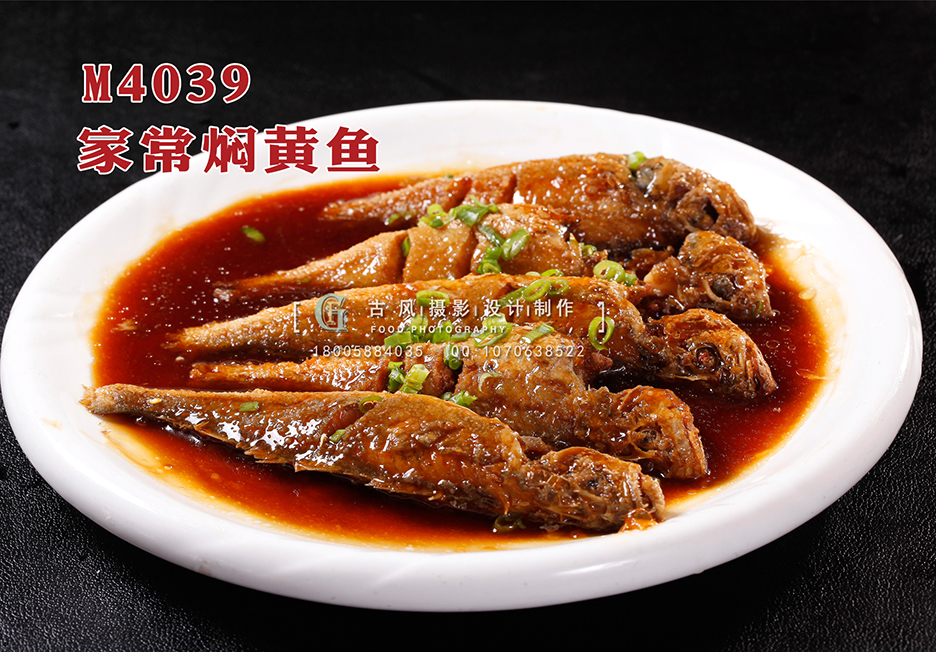 M4039家常焖黄鱼 副本