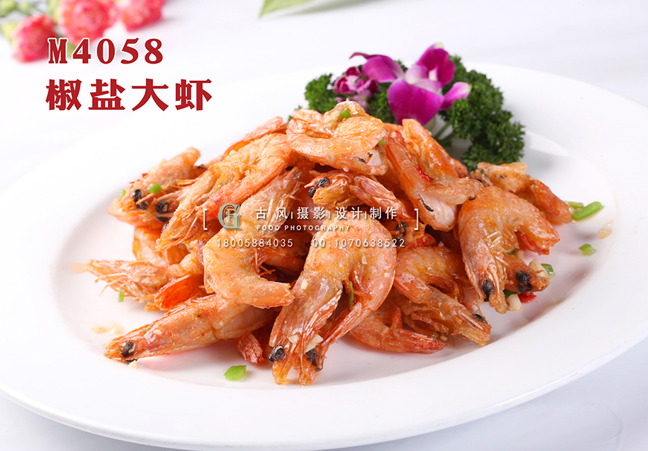 M4058椒盐大虾 副本