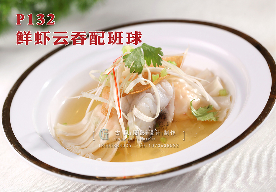 P132鲜虾云吞配班球 副本
