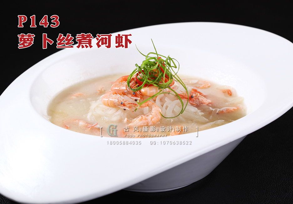 P143萝卜丝煮河虾 副本