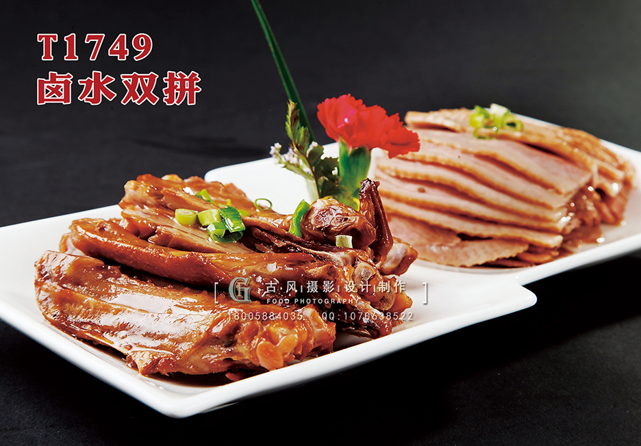 T1749鹵水雙拼 副本