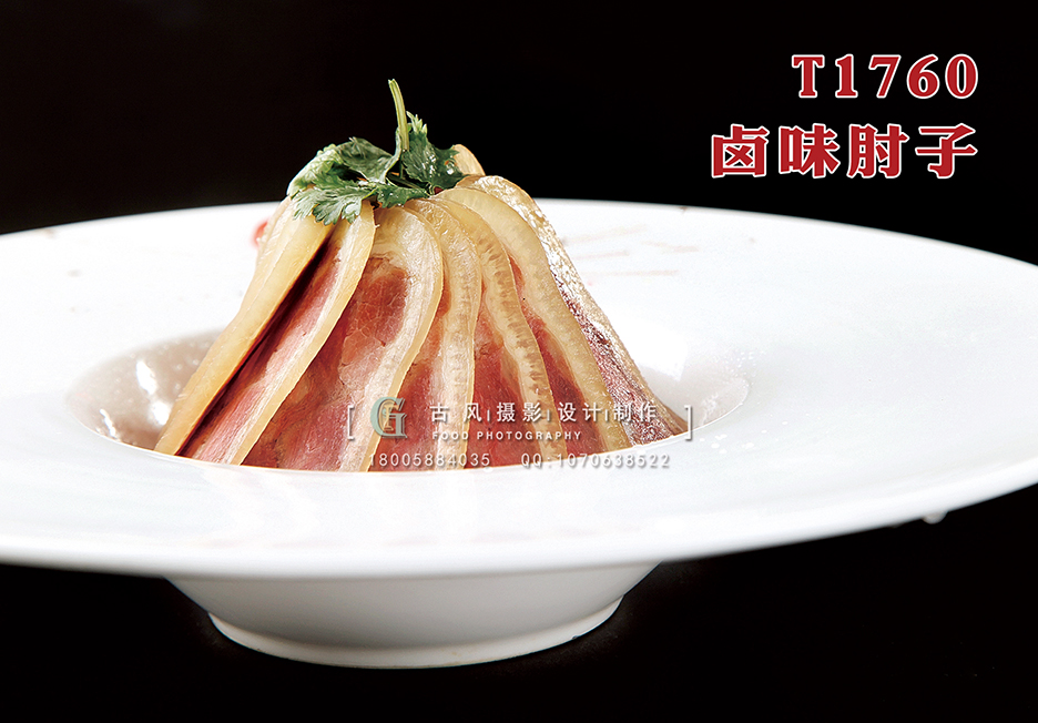 T1760鹵味肘子 副本