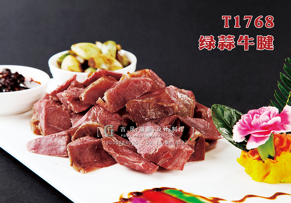 T1768綠蒜牛腱 副本