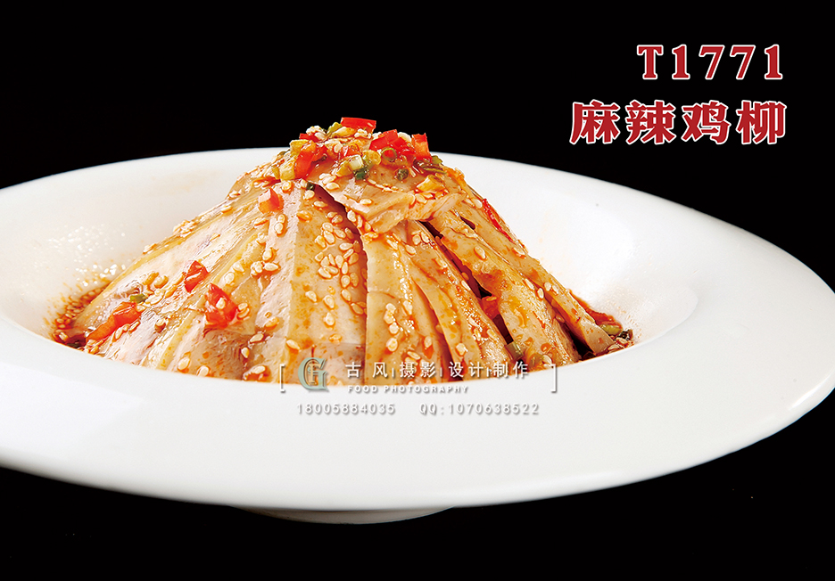 T1771麻辣雞柳 副本