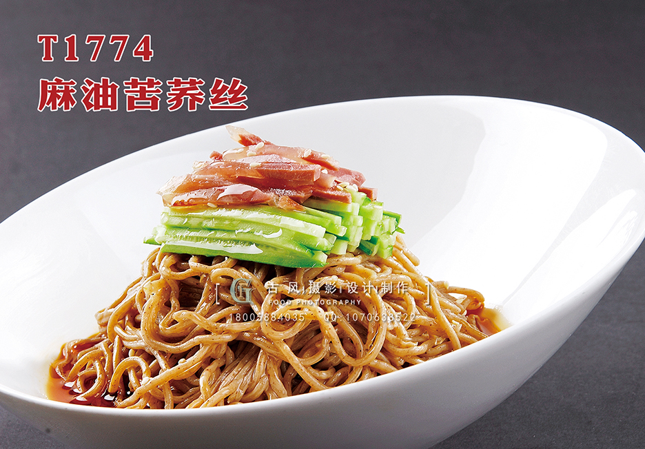 T1774麻油苦蕎絲 副本