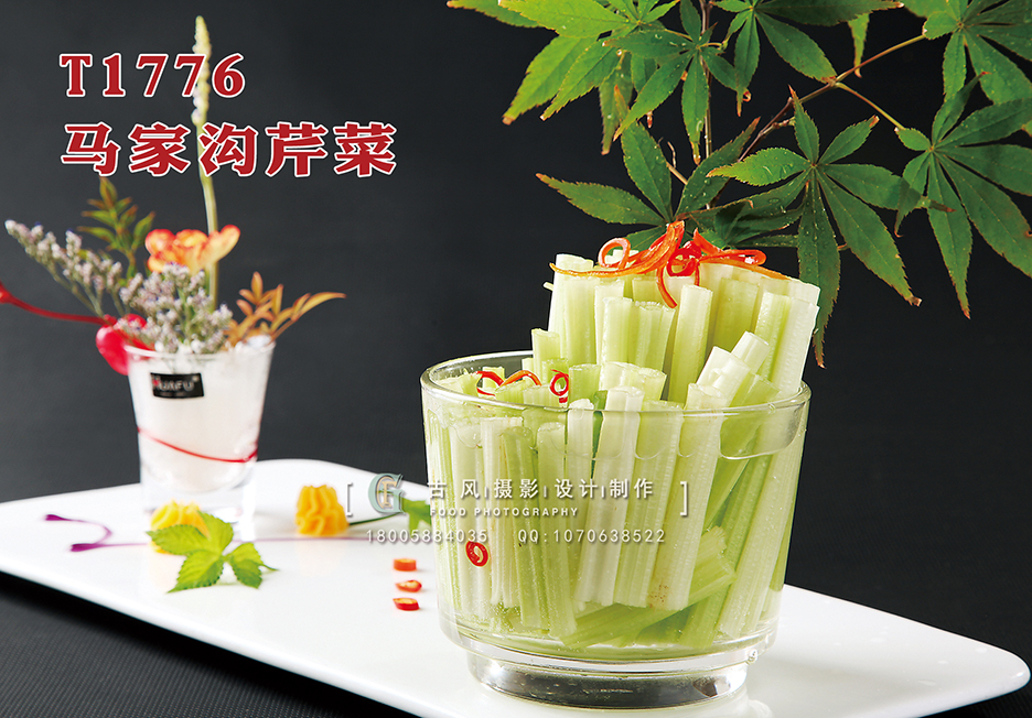 T1776马家沟芹菜 副本