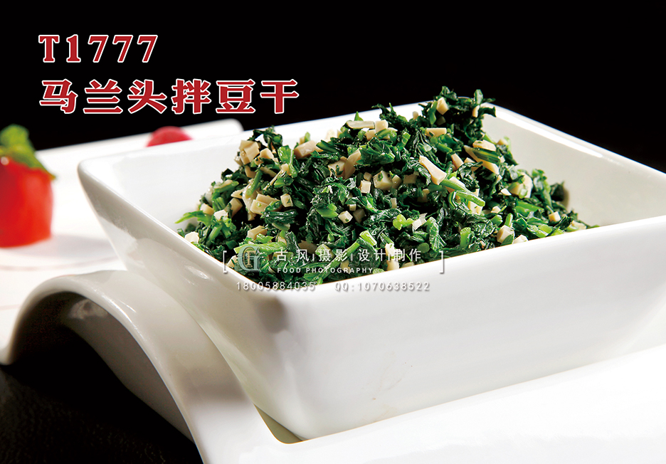 T1777马兰头拌豆干 副本