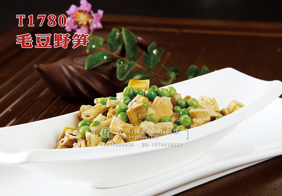 T1780毛豆野笋 副本