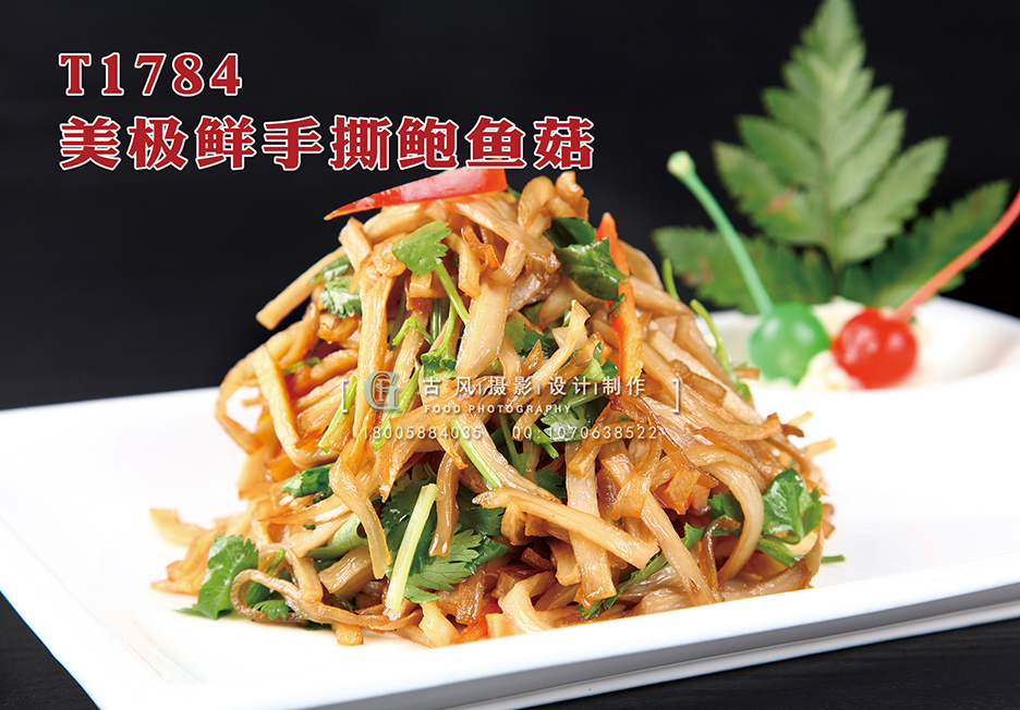 T1784美极鲜手撕鲍鱼菇 副本