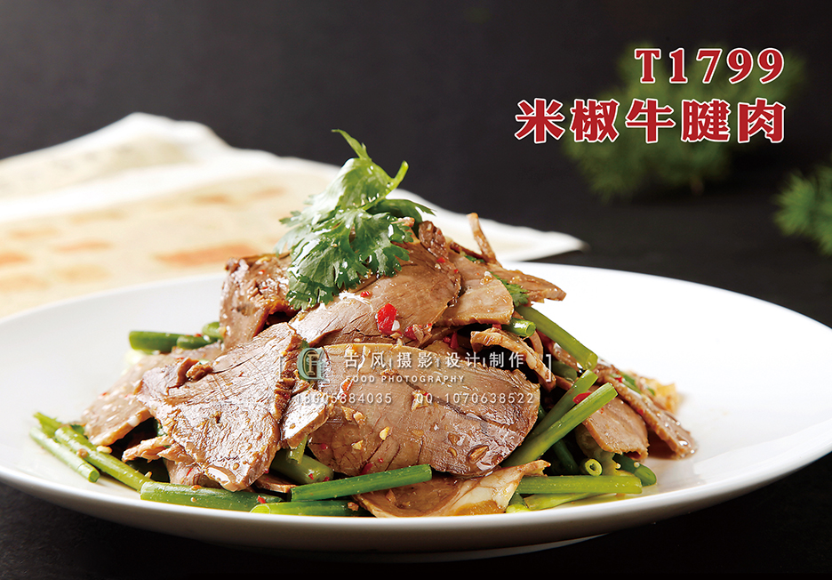 T1799米椒牛腱肉 副本