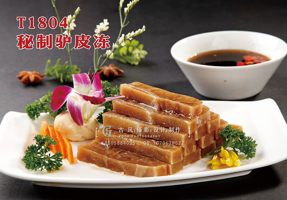T1804秘制驴皮冻 副本