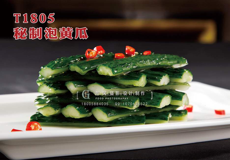 T1805秘制泡黄瓜 副本